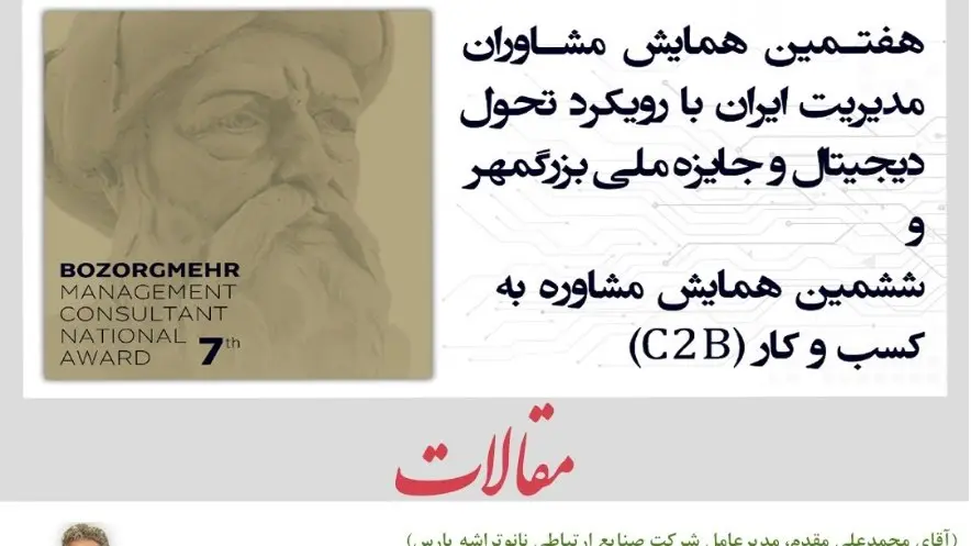 اینترنت اشیا در صنعت: نگاهی از منظر مشاوره مدیریت برای بهره‌وری و تحول دیجیتال